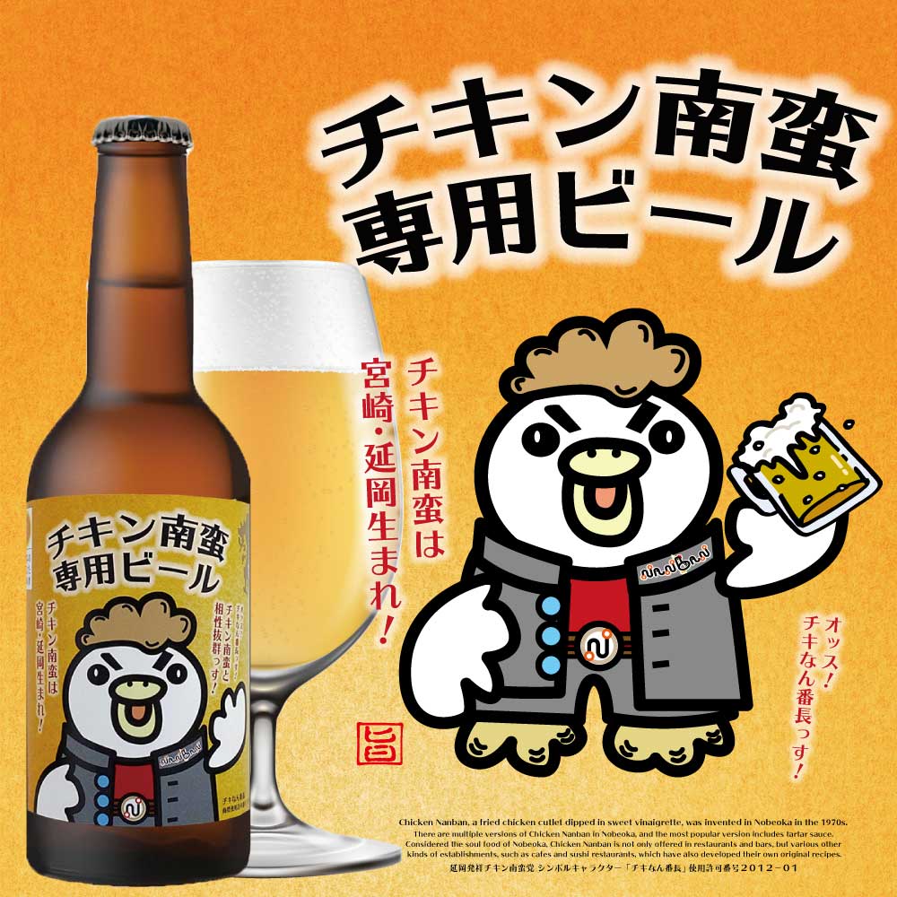 チキン南蛮専用ビール特設ページ – 宮崎ひでじビール